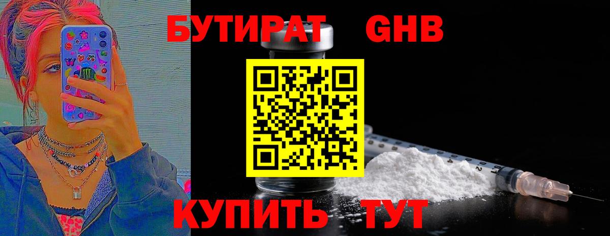 Бутират вода Свободный