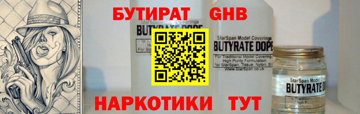 Свободный  Бутират бутандиол  Вход с VPN 