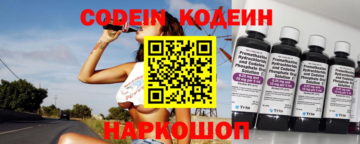Свободный  Кодеиновый сироп Lean напиток Lean (лин)  Вход с VPN 