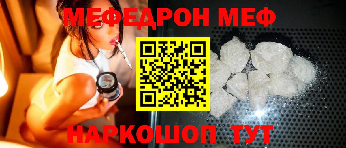 цена   Вход с VPN  МЕФ  МЯУ-МЯУ mephedrone  Свободный  МЕФ кристаллы 