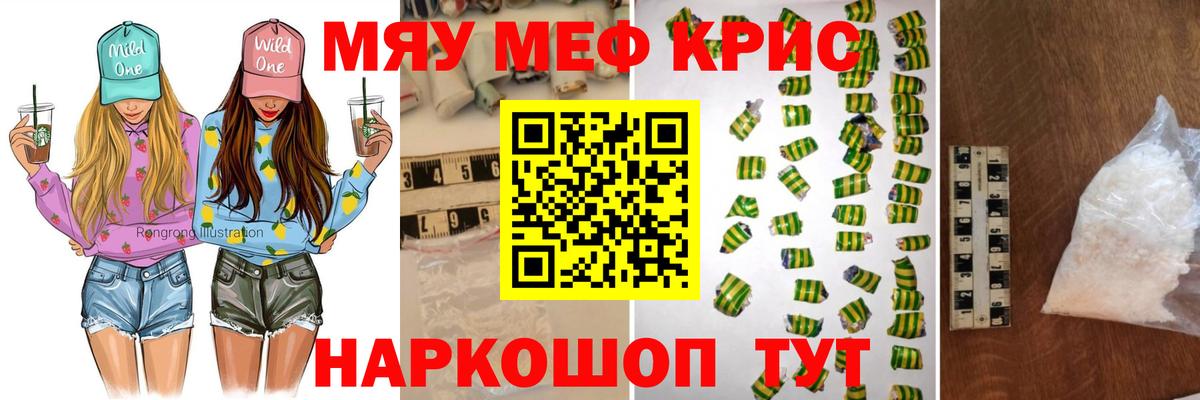 Меф мяу мяу кристаллы Свободный