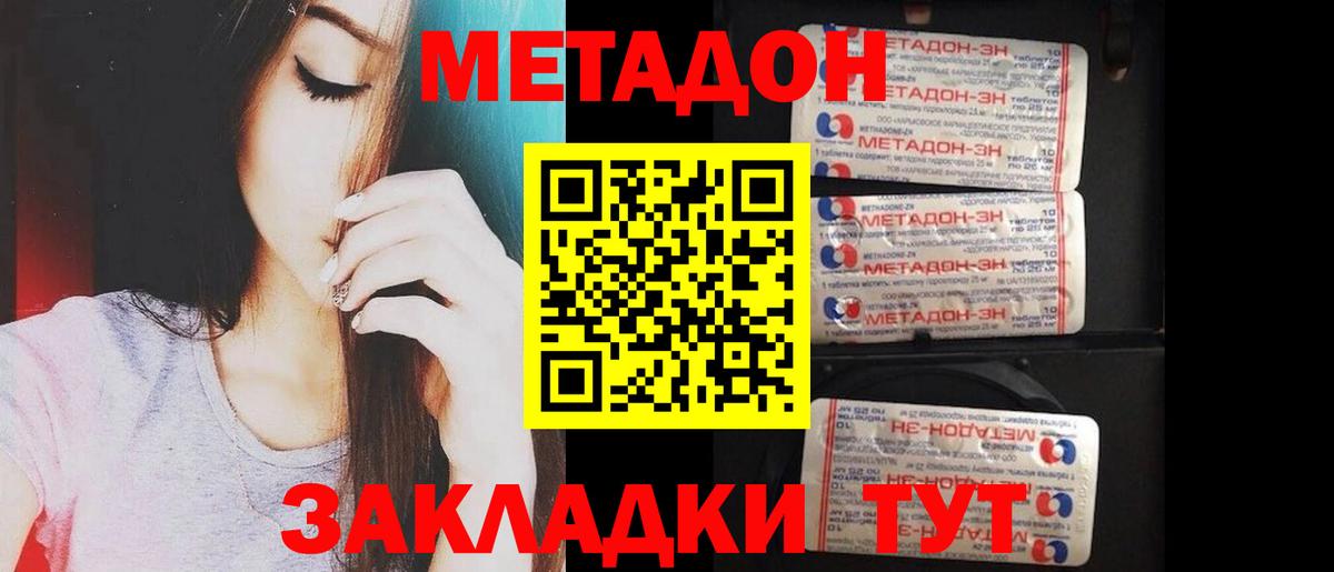Метадон methadone  Вход с VPN  Свободный 