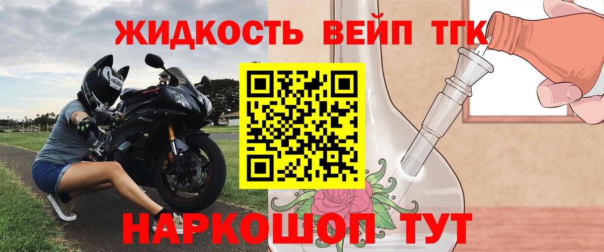 ТГК жижа Свободный